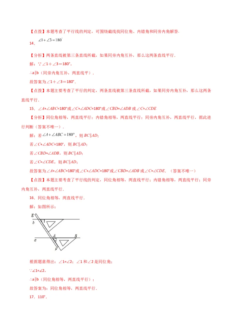 专题5.12平行线及平行线的判定（直通中考）（人教版）_初中数学_七年级数学下册（人教版）_专题突破练习-V4