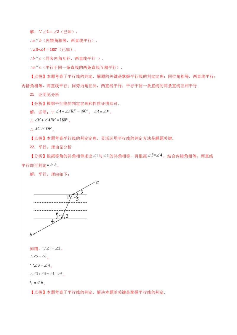 专题5.12平行线及平行线的判定（直通中考）（人教版）_初中数学_七年级数学下册（人教版）_专题突破练习-V4