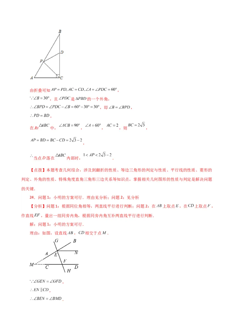 专题5.12平行线及平行线的判定（直通中考）（人教版）_初中数学_七年级数学下册（人教版）_专题突破练习-V4