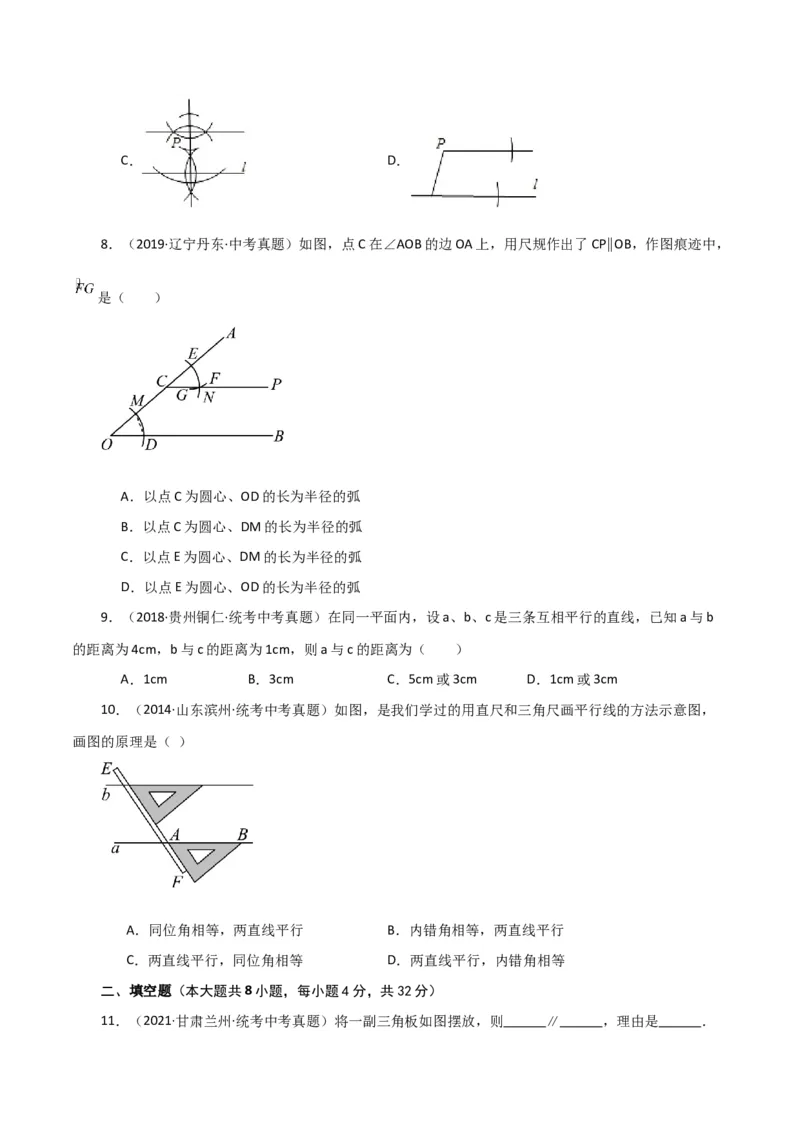 专题5.12平行线及平行线的判定（直通中考）（人教版）_初中数学_七年级数学下册（人教版）_专题突破练习-V4