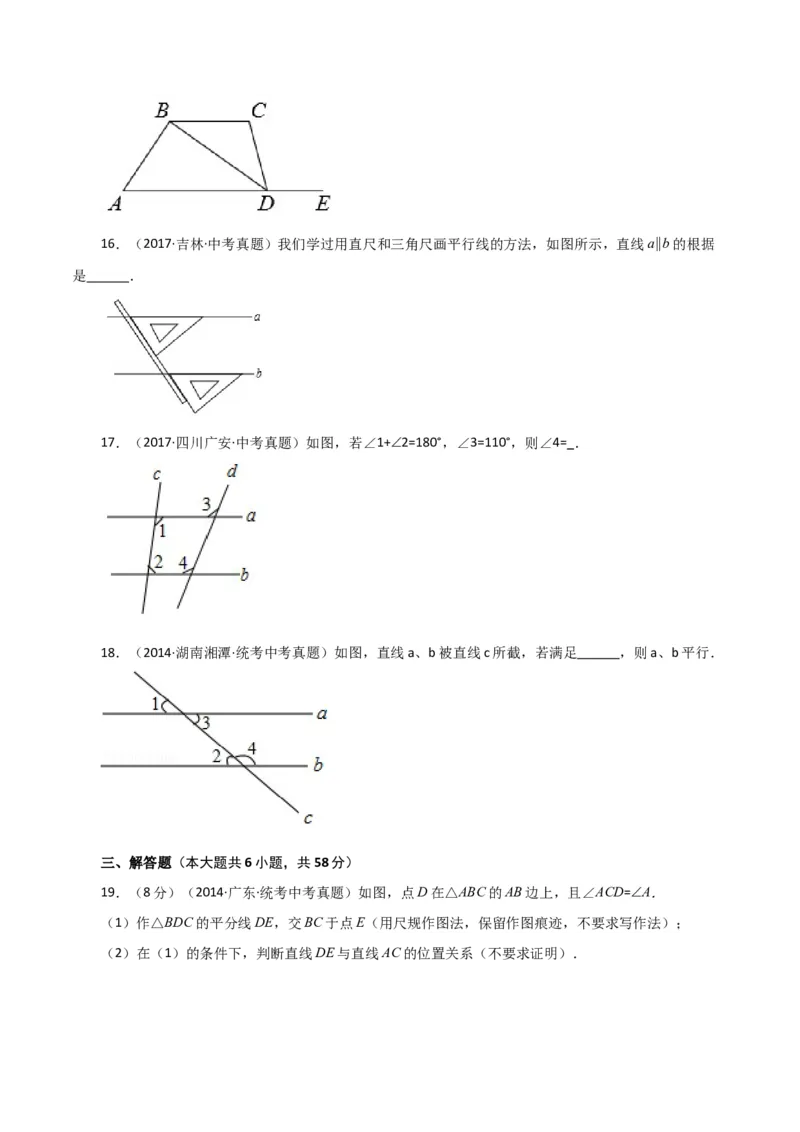 专题5.12平行线及平行线的判定（直通中考）（人教版）_初中数学_七年级数学下册（人教版）_专题突破练习-V4