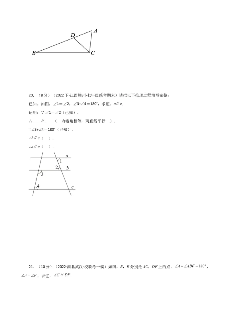 专题5.12平行线及平行线的判定（直通中考）（人教版）_初中数学_七年级数学下册（人教版）_专题突破练习-V4