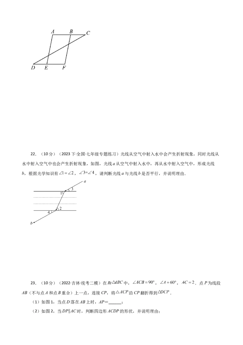 专题5.12平行线及平行线的判定（直通中考）（人教版）_初中数学_七年级数学下册（人教版）_专题突破练习-V4
