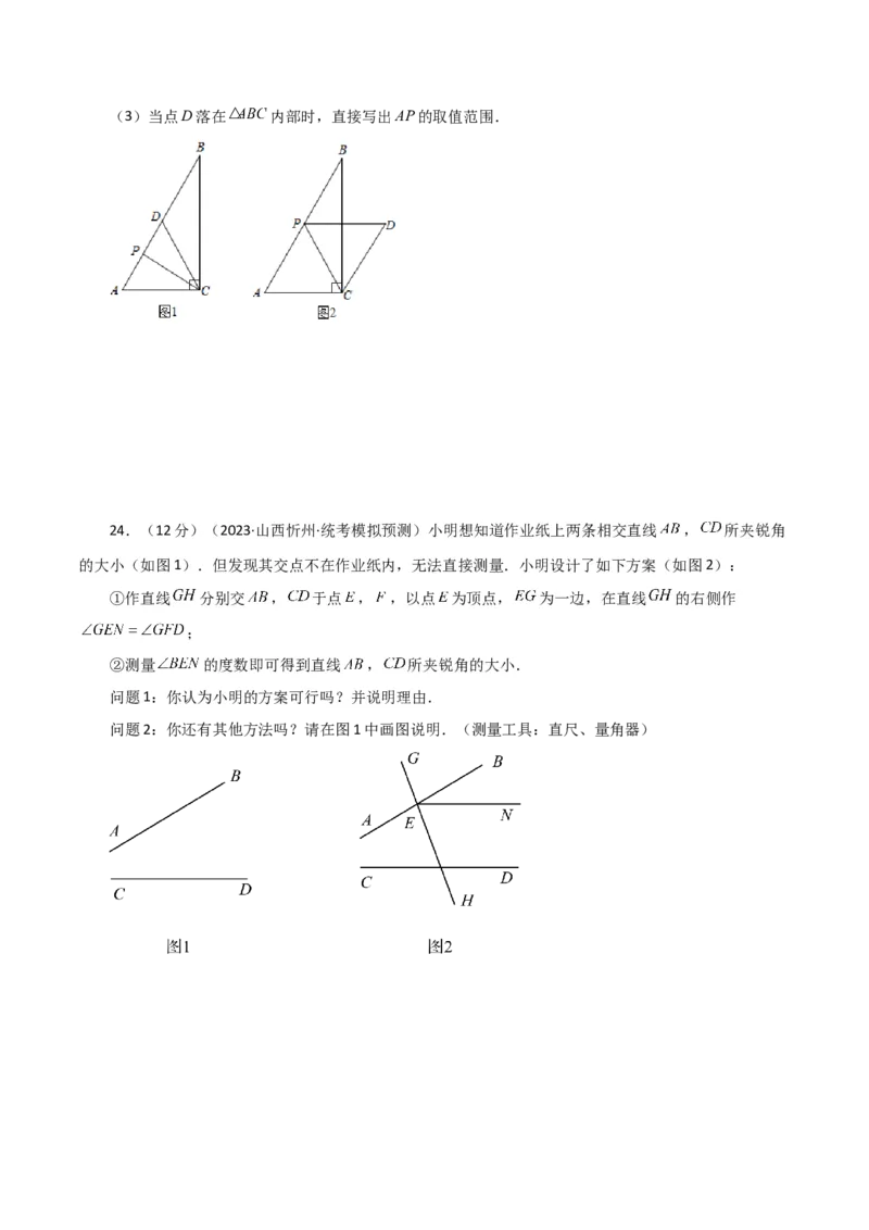专题5.12平行线及平行线的判定（直通中考）（人教版）_初中数学_七年级数学下册（人教版）_专题突破练习-V4