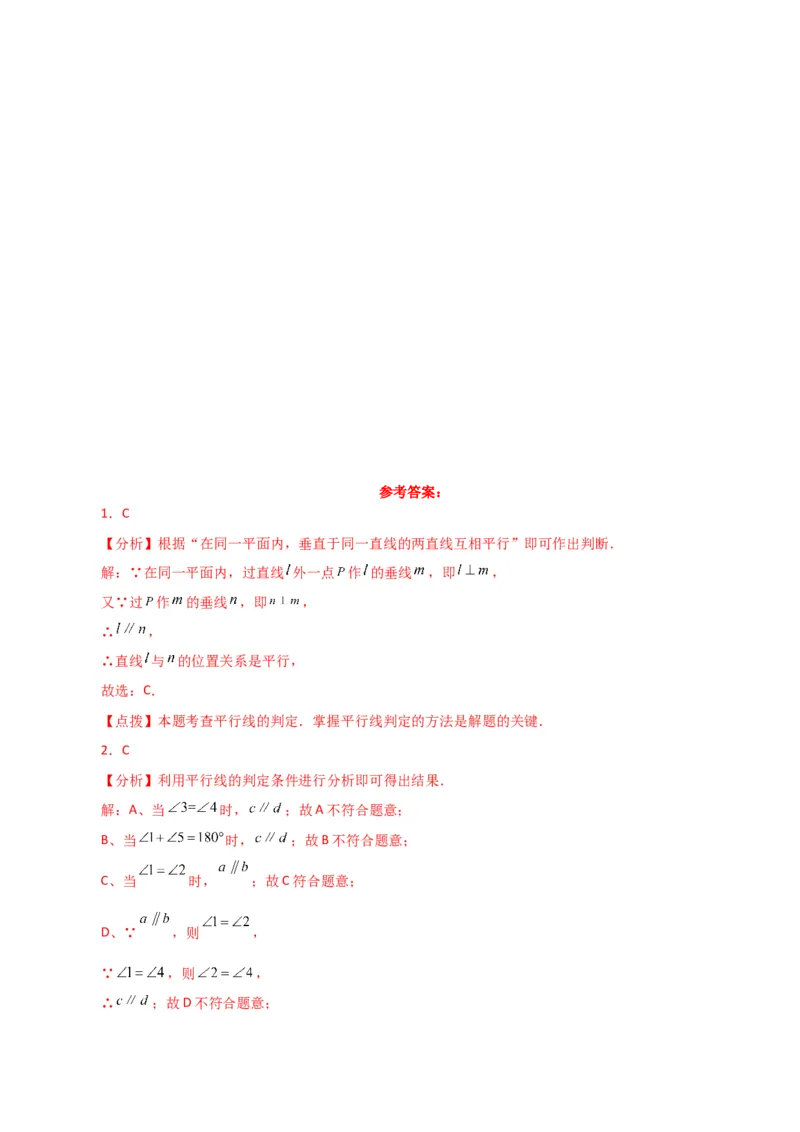 专题5.12平行线及平行线的判定（直通中考）（人教版）_初中数学_七年级数学下册（人教版）_专题突破练习-V4