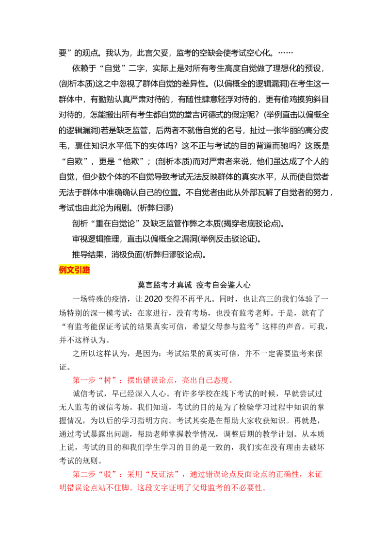 专题03驳论文的写作指导（统编版选必上册）_高语_高中语文_选择性必修上册_单元写作_第四单元学习运用合理的论证方法