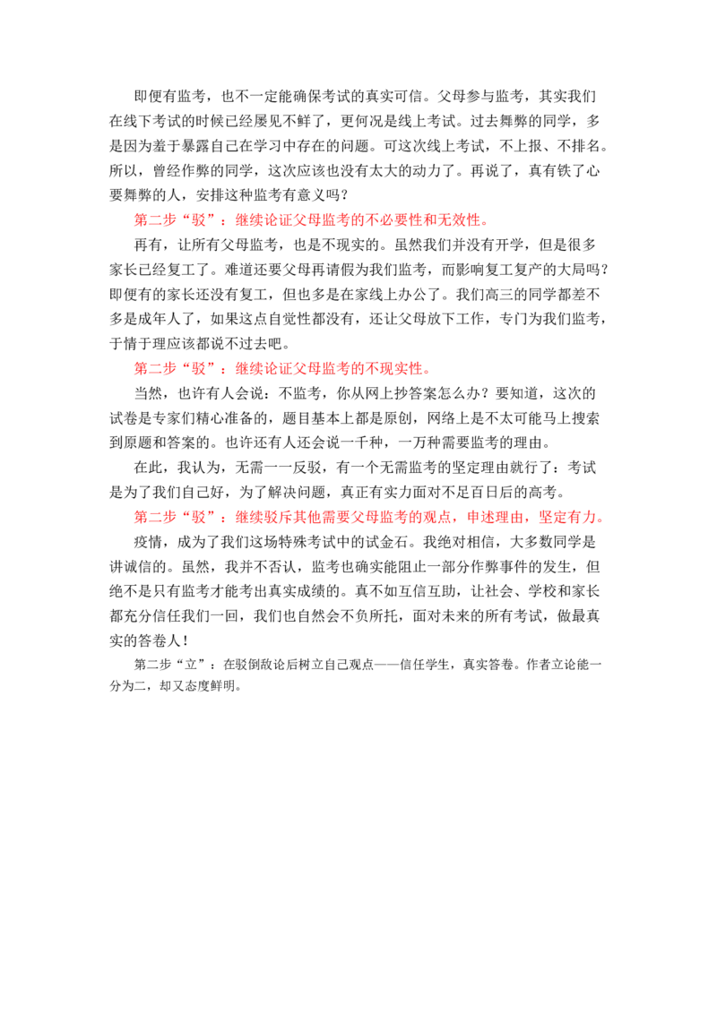 专题03驳论文的写作指导（统编版选必上册）_高语_高中语文_选择性必修上册_单元写作_第四单元学习运用合理的论证方法