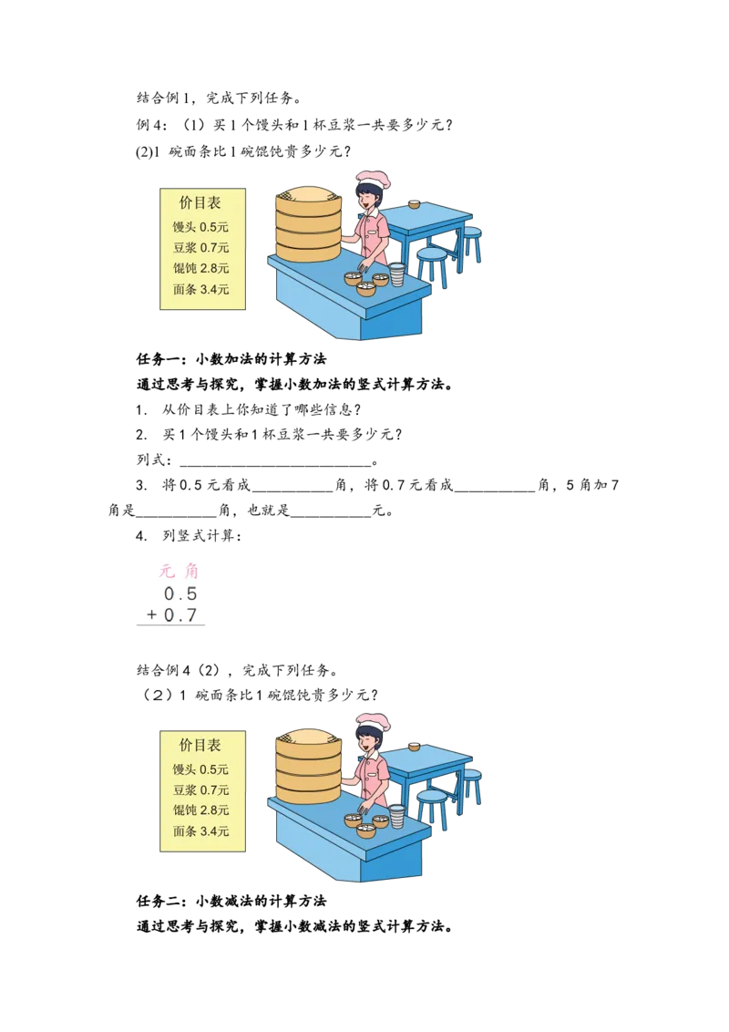 第八单元_第3课时_简单的小数加、减法（学习任务单）-三年级数学下册（苏教版）(1)_三年级数学下册（苏教版）_学习任务单