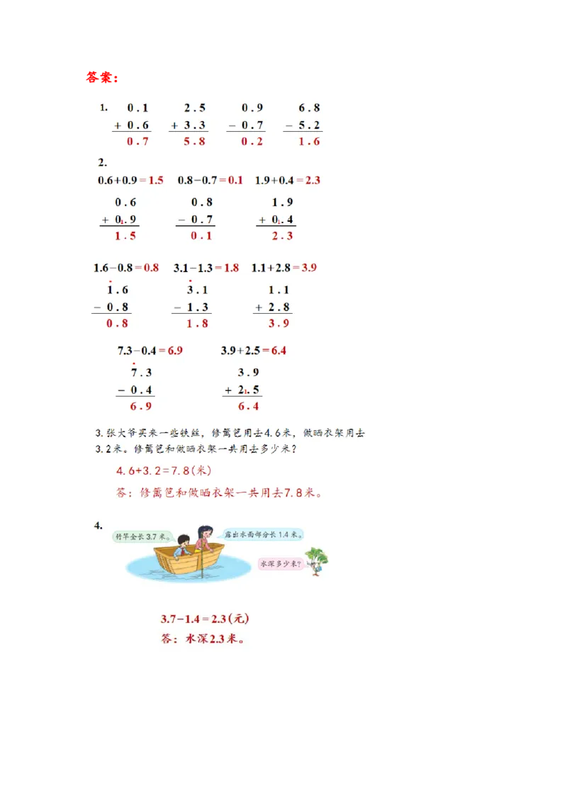 第八单元_第3课时_简单的小数加、减法（学习任务单）-三年级数学下册（苏教版）(1)_三年级数学下册（苏教版）_学习任务单