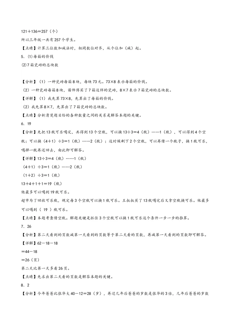 第三单元解决问题的策略（知识清单）-三年级数学下册（苏教版）(1)_三年级数学下册（苏教版）_知识总结