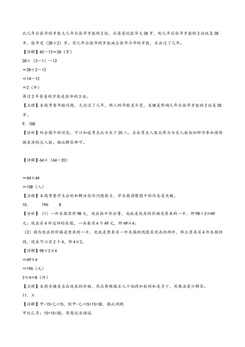 第三单元解决问题的策略（知识清单）-三年级数学下册（苏教版）(1)_三年级数学下册（苏教版）_知识总结