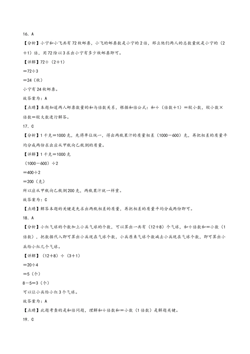 第三单元解决问题的策略（知识清单）-三年级数学下册（苏教版）(1)_三年级数学下册（苏教版）_知识总结