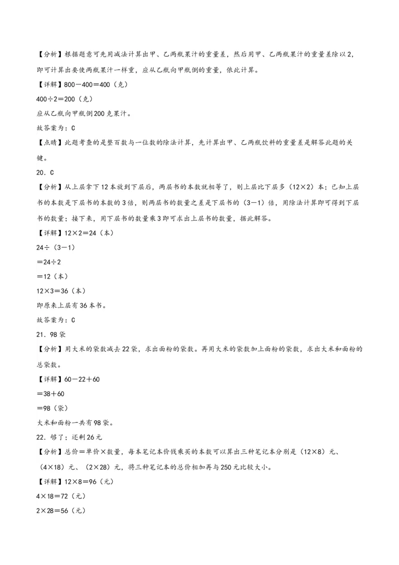 第三单元解决问题的策略（知识清单）-三年级数学下册（苏教版）(1)_三年级数学下册（苏教版）_知识总结