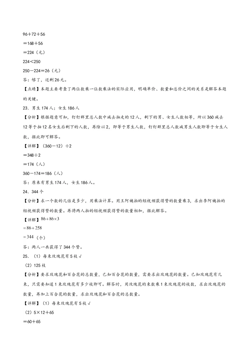 第三单元解决问题的策略（知识清单）-三年级数学下册（苏教版）(1)_三年级数学下册（苏教版）_知识总结