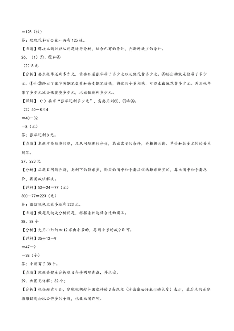 第三单元解决问题的策略（知识清单）-三年级数学下册（苏教版）(1)_三年级数学下册（苏教版）_知识总结