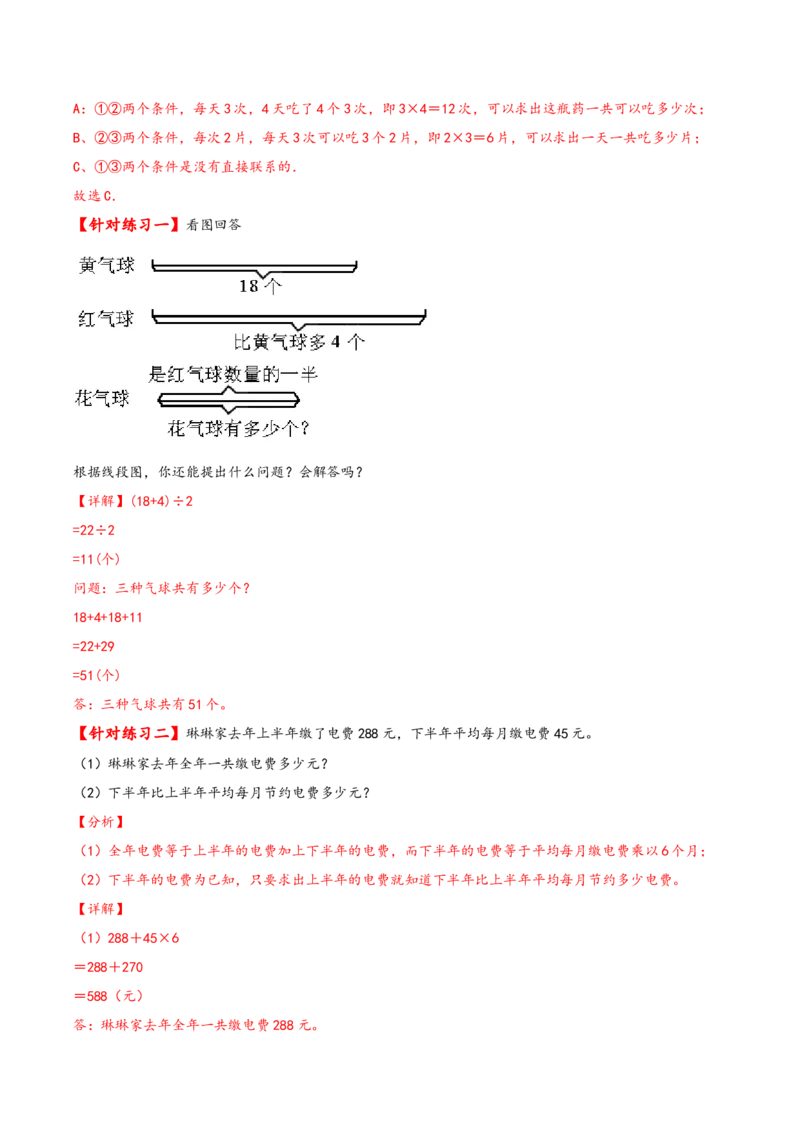 第三单元解决问题的策略（知识清单）-三年级数学下册（苏教版）(1)_三年级数学下册（苏教版）_知识总结