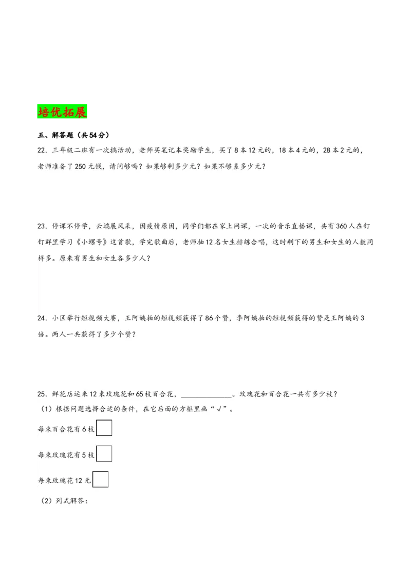 第三单元解决问题的策略（知识清单）-三年级数学下册（苏教版）(1)_三年级数学下册（苏教版）_知识总结