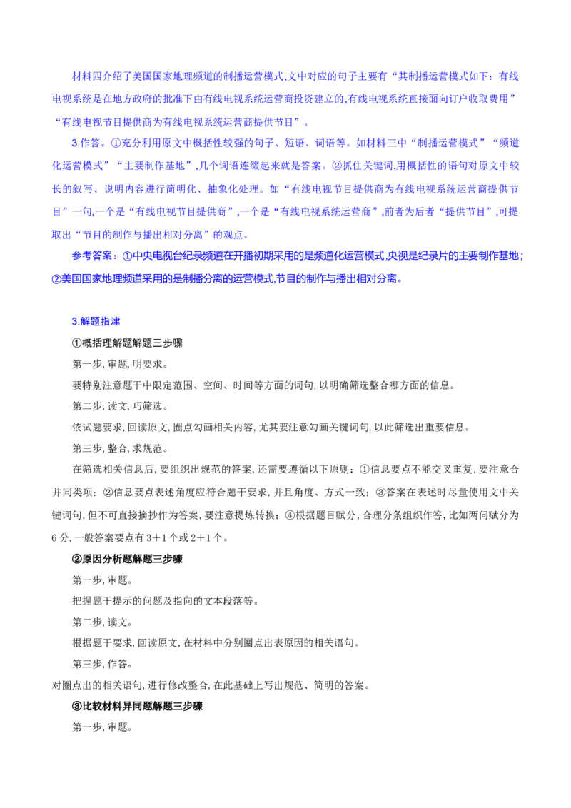 专题2：实用类文本阅读知识梳理-2020-2021学年高二语文下学期期中专项复习（统编版）_高语_人教版高中语文_05部编高中语文选择性必修下册