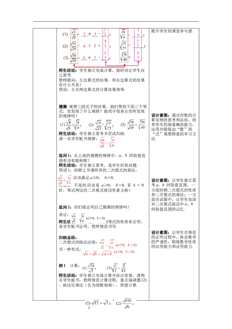 16.2第2课时二次根式的除法--教案_初中数学人教版_八年级数学下册_保存转存之后查看(1)_8下-初中数学人教版（2026春新版持续更新）_旧版-可参考_04教案（多套）_教案（第1套）新课标