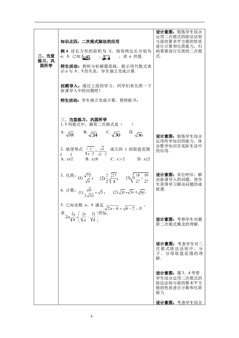 16.2第2课时二次根式的除法--教案_初中数学人教版_八年级数学下册_保存转存之后查看(1)_8下-初中数学人教版（2026春新版持续更新）_旧版-可参考_04教案（多套）_教案（第1套）新课标