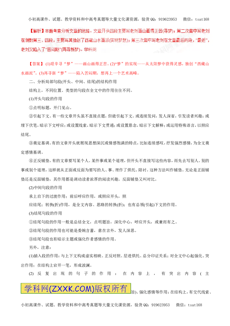 专题16文学类文本阅读之散文（教学案）-2017年高考语文二轮复习精品资料（解析版）_高语_1高中语文_2017年高考语文二轮复习精品资料（全套打包72份）