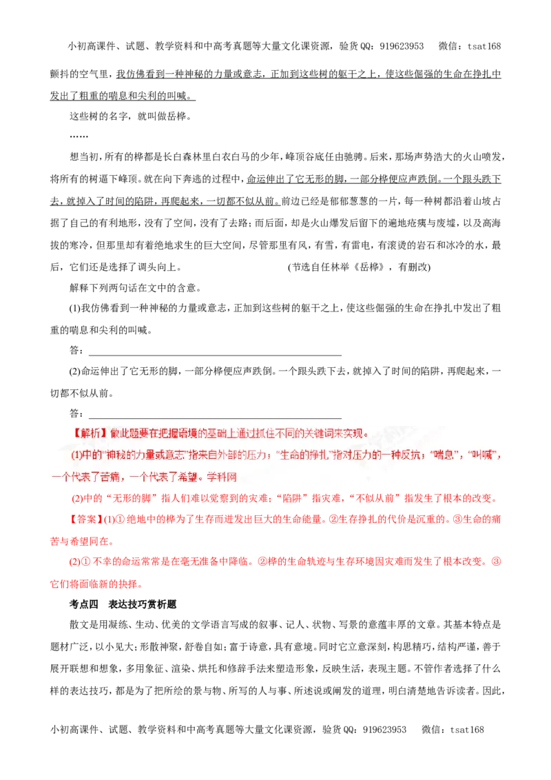 专题16文学类文本阅读之散文（教学案）-2017年高考语文二轮复习精品资料（解析版）_高语_1高中语文_2017年高考语文二轮复习精品资料（全套打包72份）