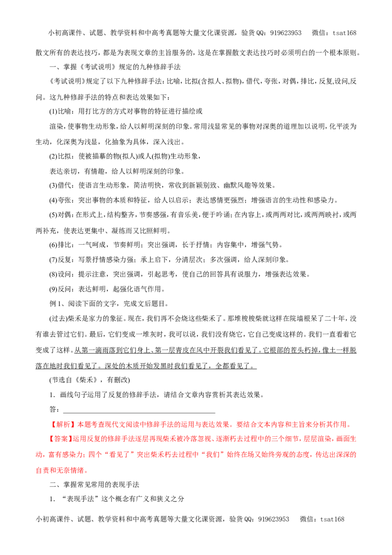 专题16文学类文本阅读之散文（教学案）-2017年高考语文二轮复习精品资料（解析版）_高语_1高中语文_2017年高考语文二轮复习精品资料（全套打包72份）