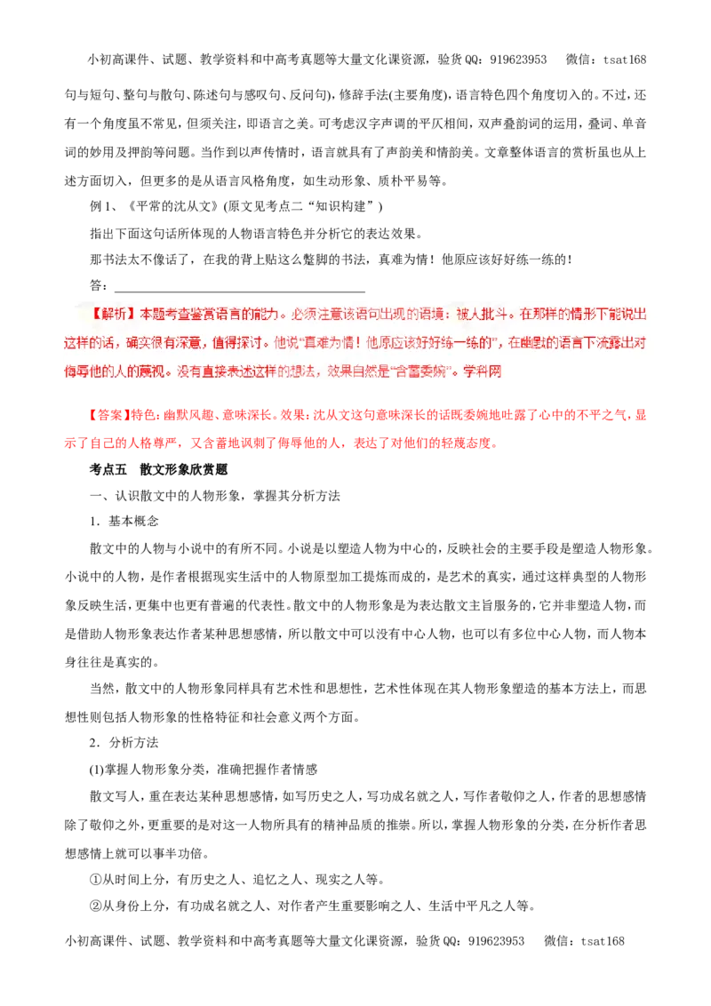 专题16文学类文本阅读之散文（教学案）-2017年高考语文二轮复习精品资料（解析版）_高语_1高中语文_2017年高考语文二轮复习精品资料（全套打包72份）