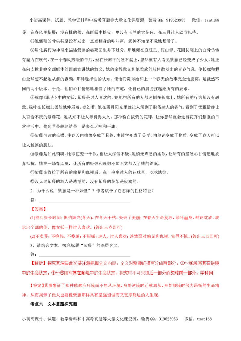 专题16文学类文本阅读之散文（教学案）-2017年高考语文二轮复习精品资料（解析版）_高语_1高中语文_2017年高考语文二轮复习精品资料（全套打包72份）