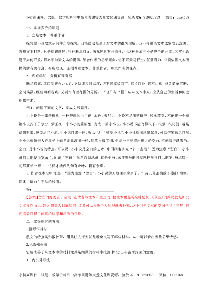 专题16文学类文本阅读之散文（教学案）-2017年高考语文二轮复习精品资料（解析版）_高语_1高中语文_2017年高考语文二轮复习精品资料（全套打包72份）