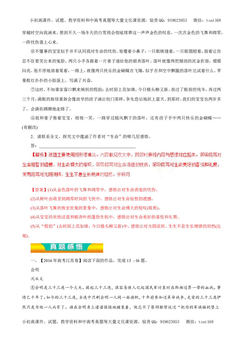 专题16文学类文本阅读之散文（教学案）-2017年高考语文二轮复习精品资料（解析版）_高语_1高中语文_2017年高考语文二轮复习精品资料（全套打包72份）