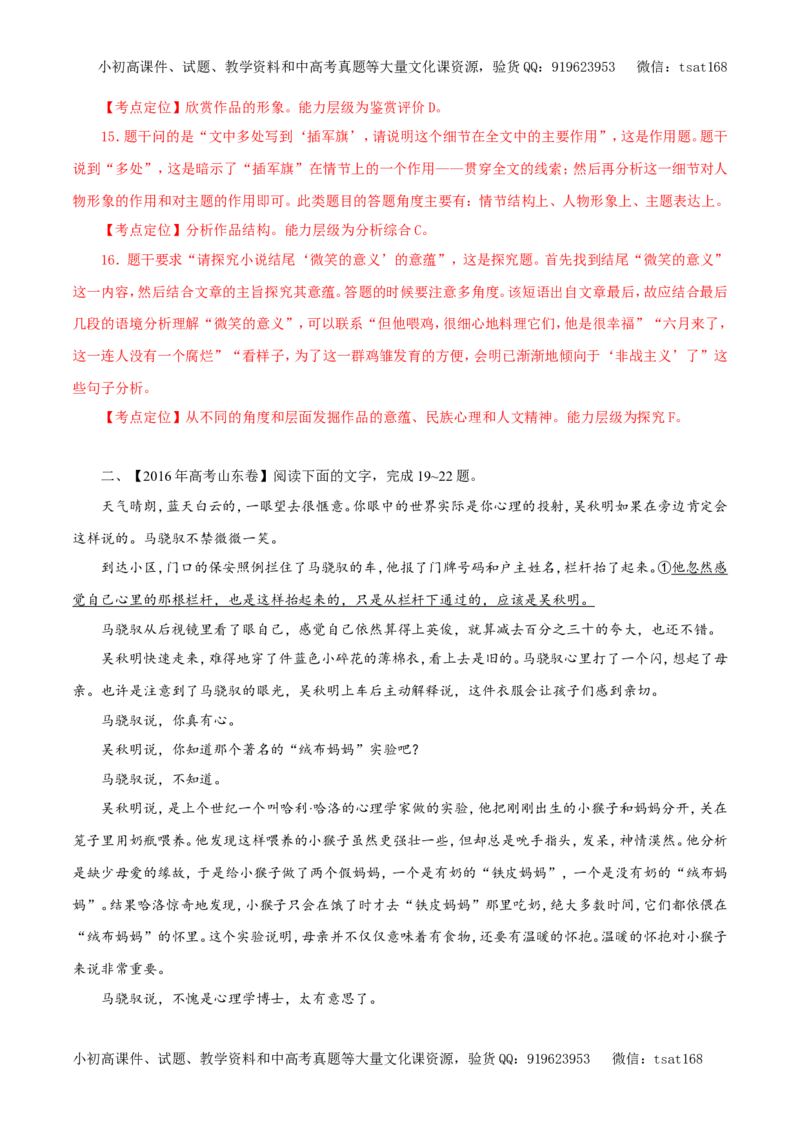 专题16文学类文本阅读之散文（教学案）-2017年高考语文二轮复习精品资料（解析版）_高语_1高中语文_2017年高考语文二轮复习精品资料（全套打包72份）