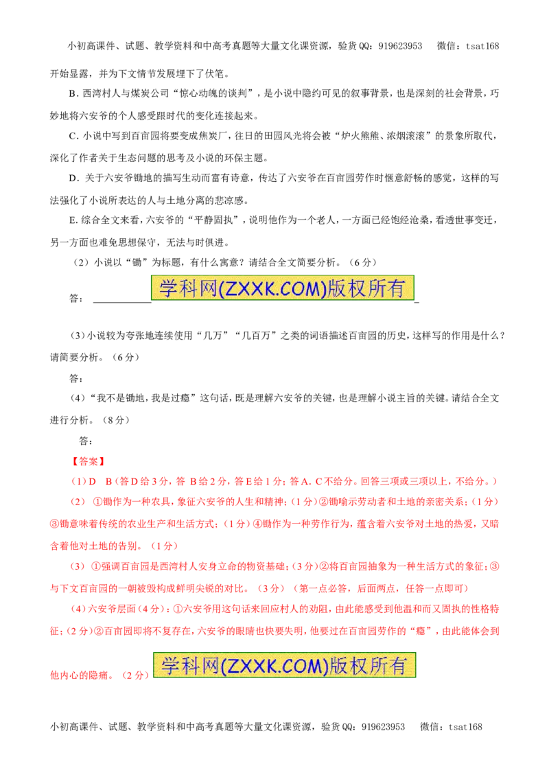 专题16文学类文本阅读之散文（教学案）-2017年高考语文二轮复习精品资料（解析版）_高语_1高中语文_2017年高考语文二轮复习精品资料（全套打包72份）