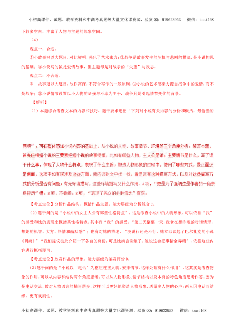 专题16文学类文本阅读之散文（教学案）-2017年高考语文二轮复习精品资料（解析版）_高语_1高中语文_2017年高考语文二轮复习精品资料（全套打包72份）