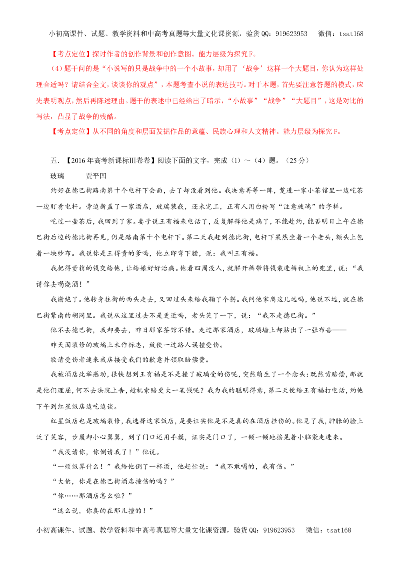 专题16文学类文本阅读之散文（教学案）-2017年高考语文二轮复习精品资料（解析版）_高语_1高中语文_2017年高考语文二轮复习精品资料（全套打包72份）