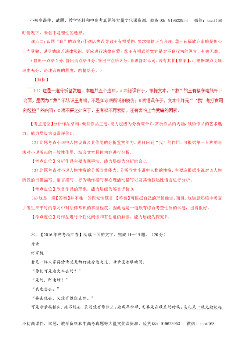 专题16文学类文本阅读之散文（教学案）-2017年高考语文二轮复习精品资料（解析版）_高语_1高中语文_2017年高考语文二轮复习精品资料（全套打包72份）