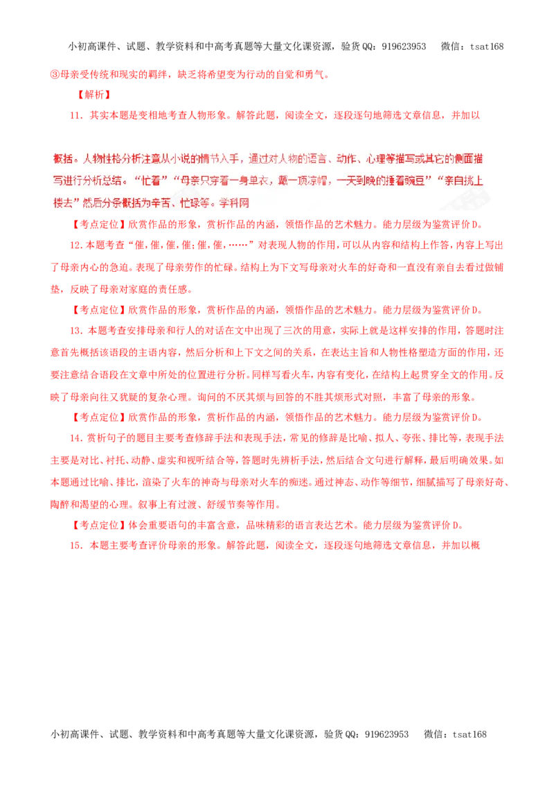 专题16文学类文本阅读之散文（教学案）-2017年高考语文二轮复习精品资料（解析版）_高语_1高中语文_2017年高考语文二轮复习精品资料（全套打包72份）