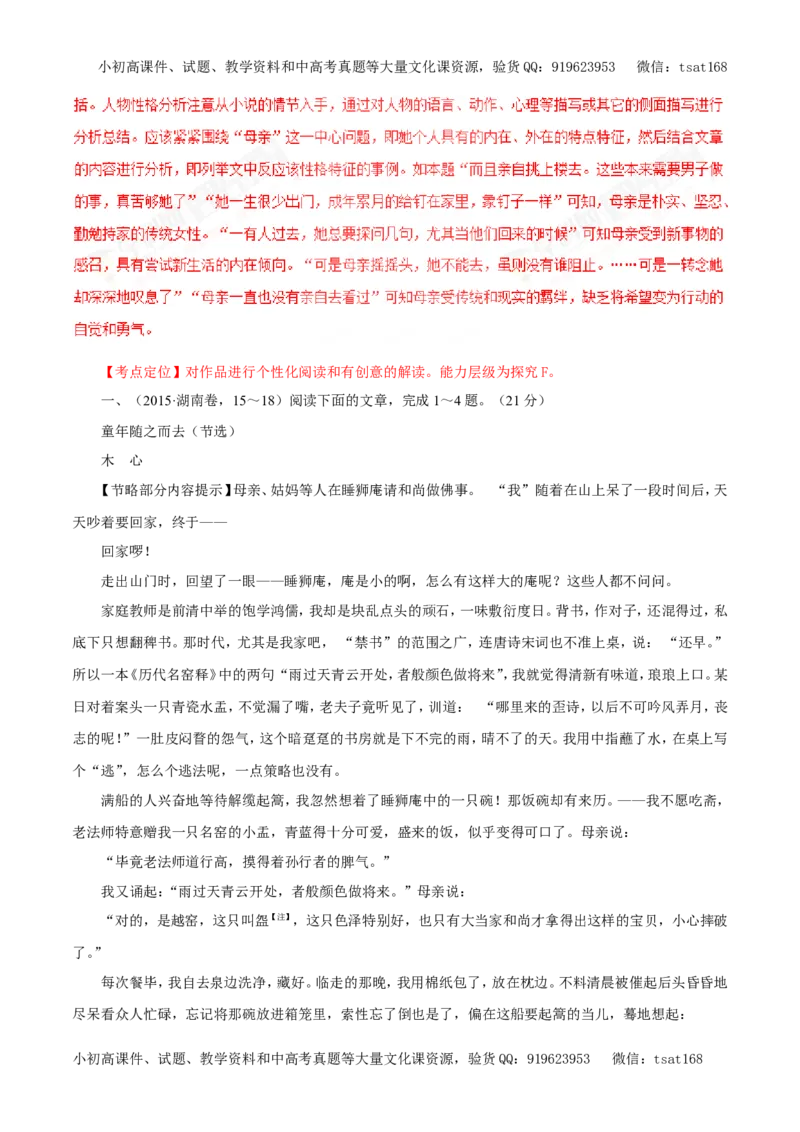 专题16文学类文本阅读之散文（教学案）-2017年高考语文二轮复习精品资料（解析版）_高语_1高中语文_2017年高考语文二轮复习精品资料（全套打包72份）