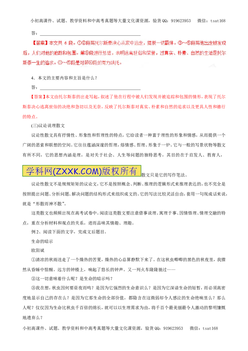 专题16文学类文本阅读之散文（教学案）-2017年高考语文二轮复习精品资料（解析版）_高语_1高中语文_2017年高考语文二轮复习精品资料（全套打包72份）