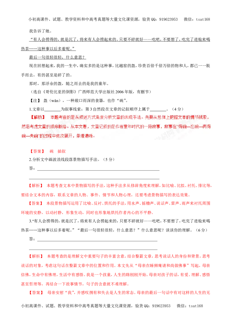 专题16文学类文本阅读之散文（教学案）-2017年高考语文二轮复习精品资料（解析版）_高语_1高中语文_2017年高考语文二轮复习精品资料（全套打包72份）