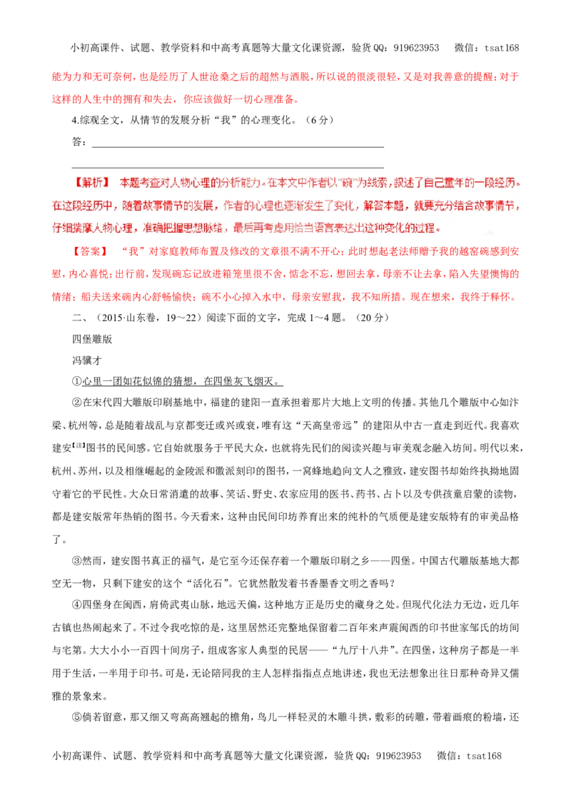 专题16文学类文本阅读之散文（教学案）-2017年高考语文二轮复习精品资料（解析版）_高语_1高中语文_2017年高考语文二轮复习精品资料（全套打包72份）