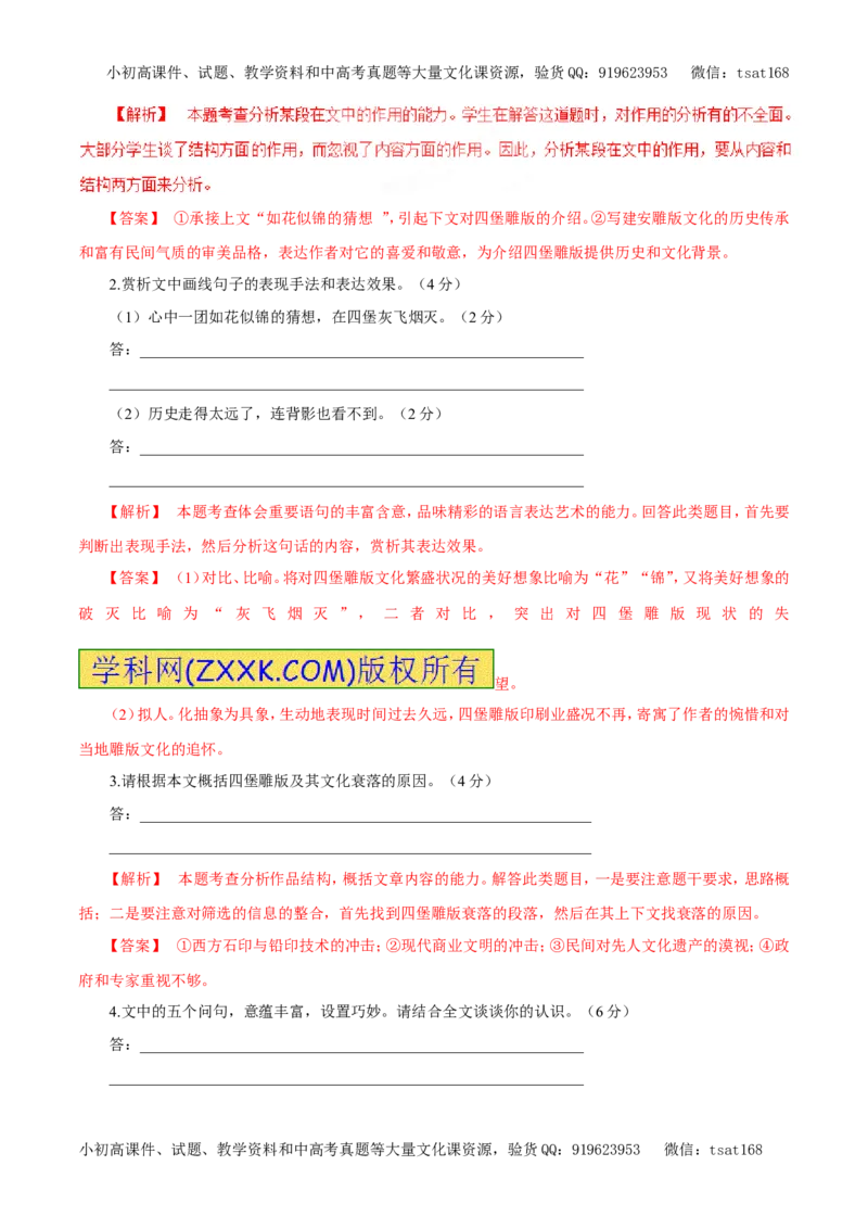 专题16文学类文本阅读之散文（教学案）-2017年高考语文二轮复习精品资料（解析版）_高语_1高中语文_2017年高考语文二轮复习精品资料（全套打包72份）