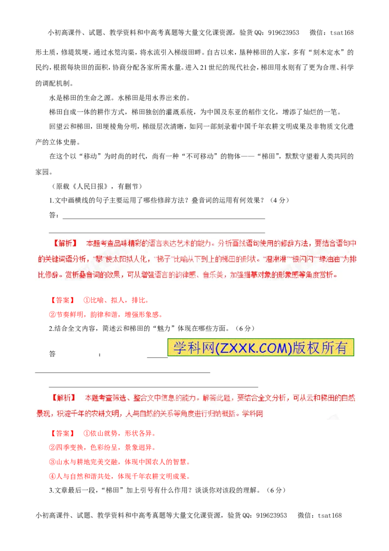 专题16文学类文本阅读之散文（教学案）-2017年高考语文二轮复习精品资料（解析版）_高语_1高中语文_2017年高考语文二轮复习精品资料（全套打包72份）