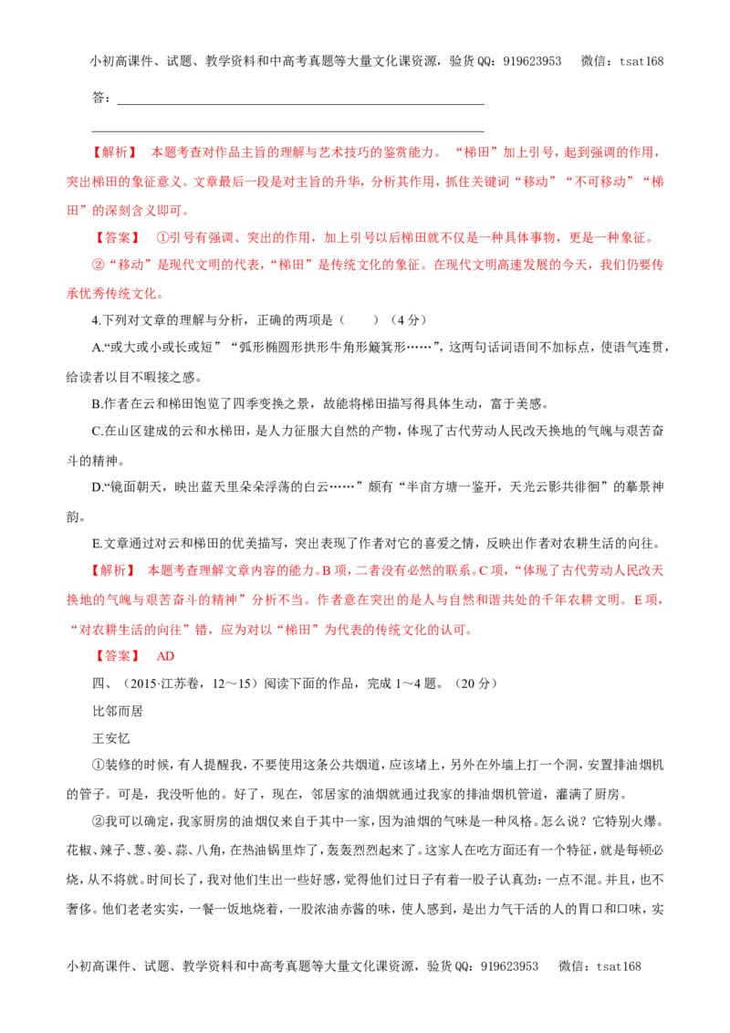 专题16文学类文本阅读之散文（教学案）-2017年高考语文二轮复习精品资料（解析版）_高语_1高中语文_2017年高考语文二轮复习精品资料（全套打包72份）