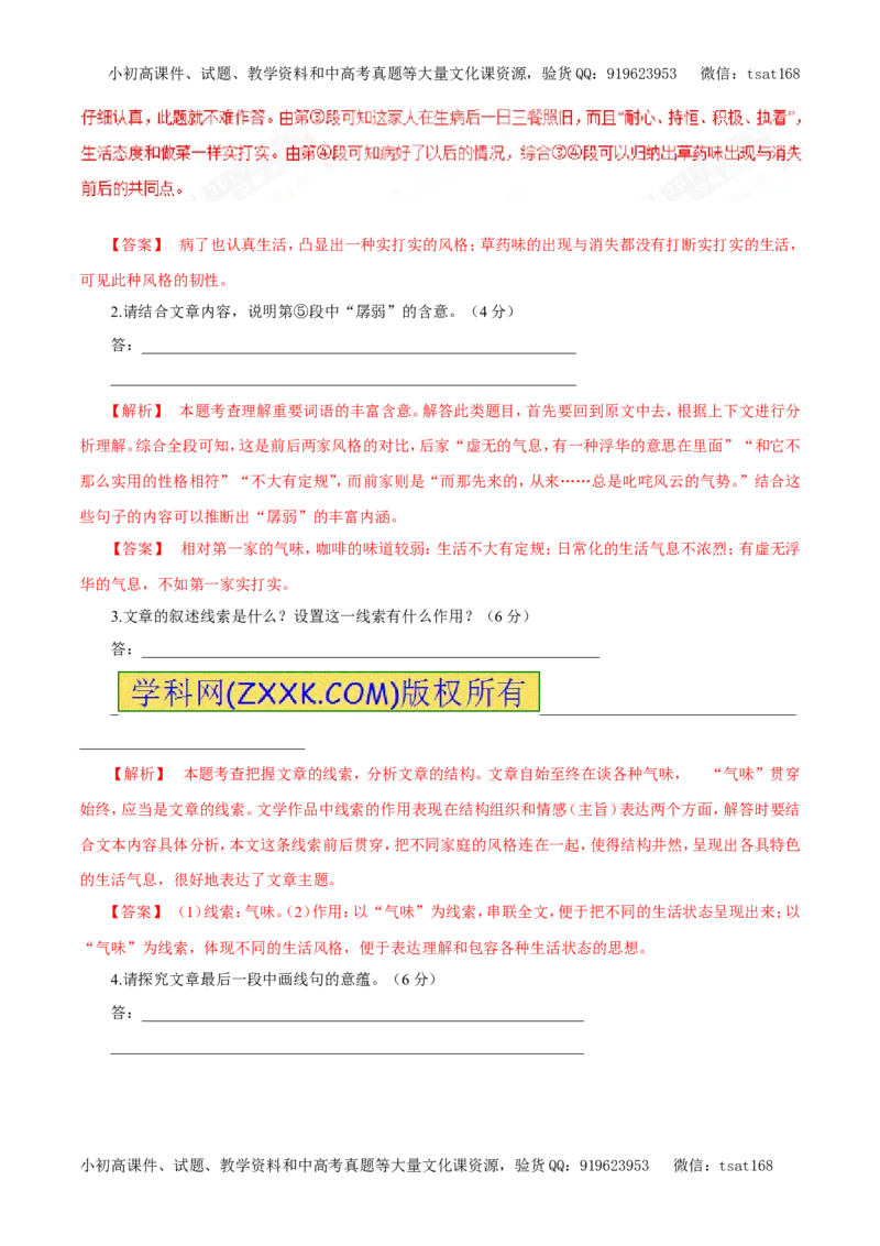 专题16文学类文本阅读之散文（教学案）-2017年高考语文二轮复习精品资料（解析版）_高语_1高中语文_2017年高考语文二轮复习精品资料（全套打包72份）