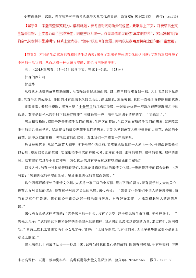 专题16文学类文本阅读之散文（教学案）-2017年高考语文二轮复习精品资料（解析版）_高语_1高中语文_2017年高考语文二轮复习精品资料（全套打包72份）