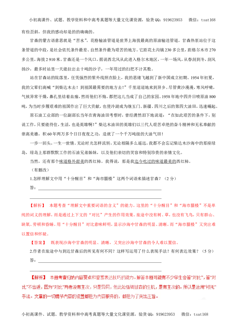 专题16文学类文本阅读之散文（教学案）-2017年高考语文二轮复习精品资料（解析版）_高语_1高中语文_2017年高考语文二轮复习精品资料（全套打包72份）