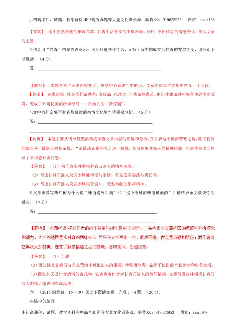 专题16文学类文本阅读之散文（教学案）-2017年高考语文二轮复习精品资料（解析版）_高语_1高中语文_2017年高考语文二轮复习精品资料（全套打包72份）