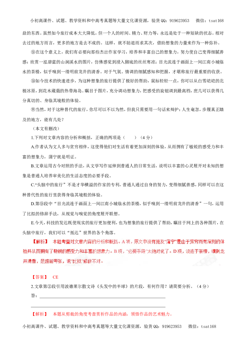 专题16文学类文本阅读之散文（教学案）-2017年高考语文二轮复习精品资料（解析版）_高语_1高中语文_2017年高考语文二轮复习精品资料（全套打包72份）