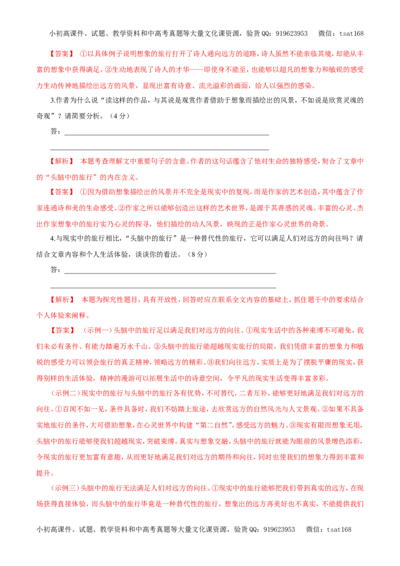 专题16文学类文本阅读之散文（教学案）-2017年高考语文二轮复习精品资料（解析版）_高语_1高中语文_2017年高考语文二轮复习精品资料（全套打包72份）